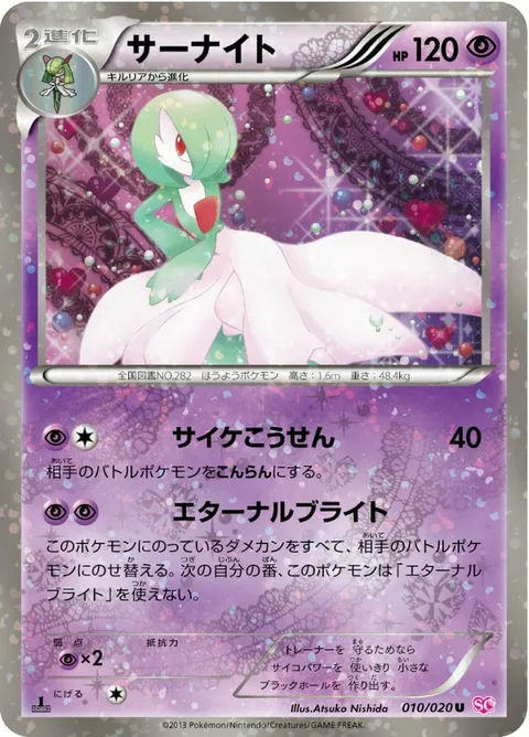 Gardevoir [Psybeam | Eternal Radiance]