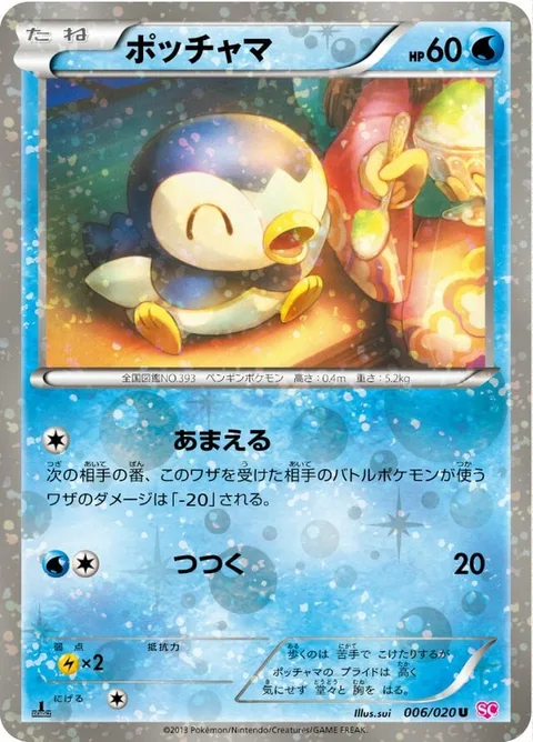 Piplup [Charm | Peck]