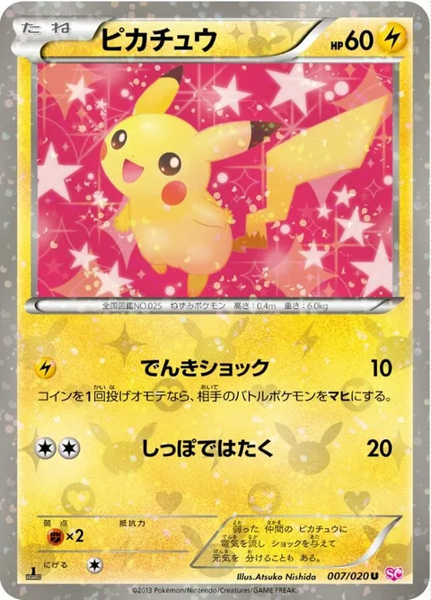 Pikachu [Thundershock | Tail Whap]