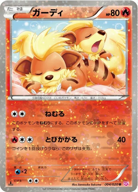 Growlithe [Rest | Lunge]