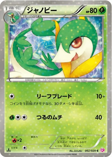 Servine [Leaf Blade | Vine Whip]