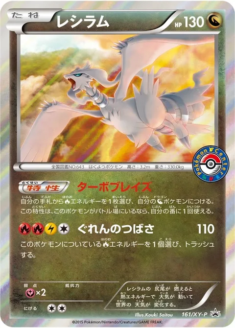 Reshiram [Turboblaze | Bright Wing]