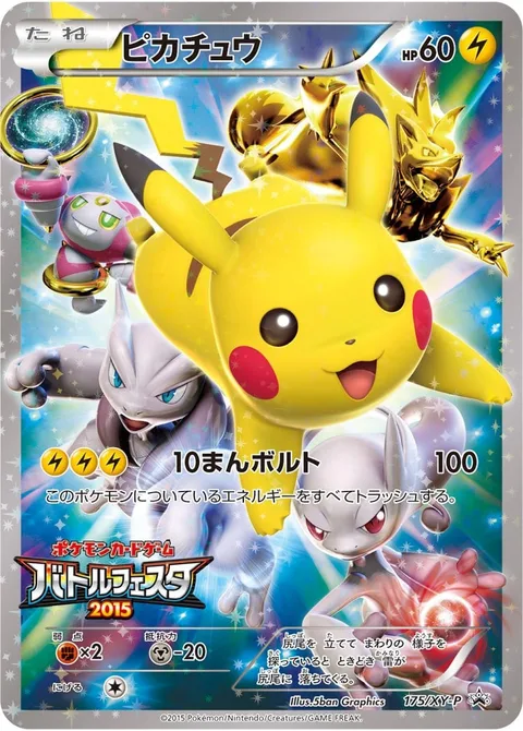 Pikachu [Thunderbolt]