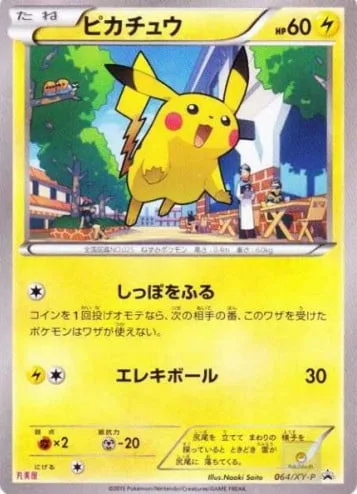 Pikachu [Tail Whip | Electro Ball]