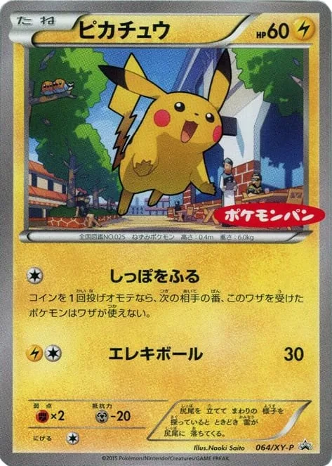 Pikachu [Tail Whip | Electro Ball]