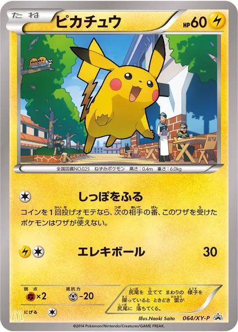 Pikachu [Tail Whip | Electro Ball]