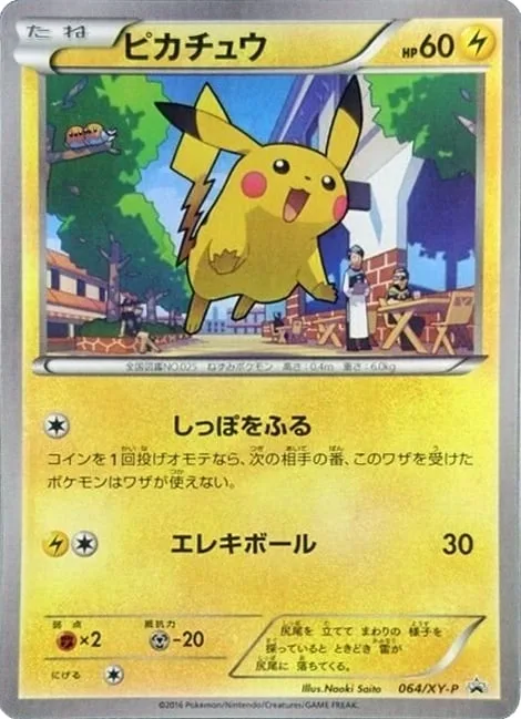 Pikachu [Tail Whip | Electro Ball]