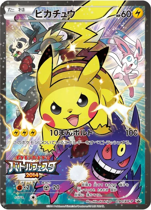 Pikachu [Thunderbolt]