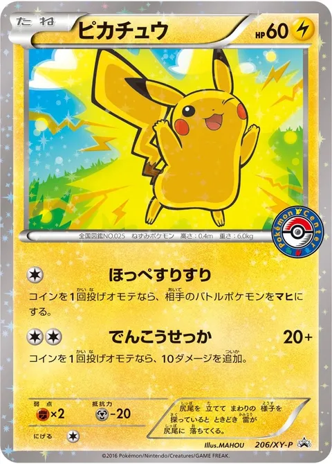 Pikachu [Nuzzle | Quick Attack]