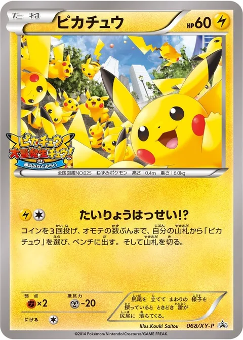 Pikachu [Outbreak!?]
