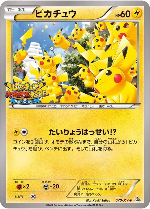 Pikachu [Outbreak!?]