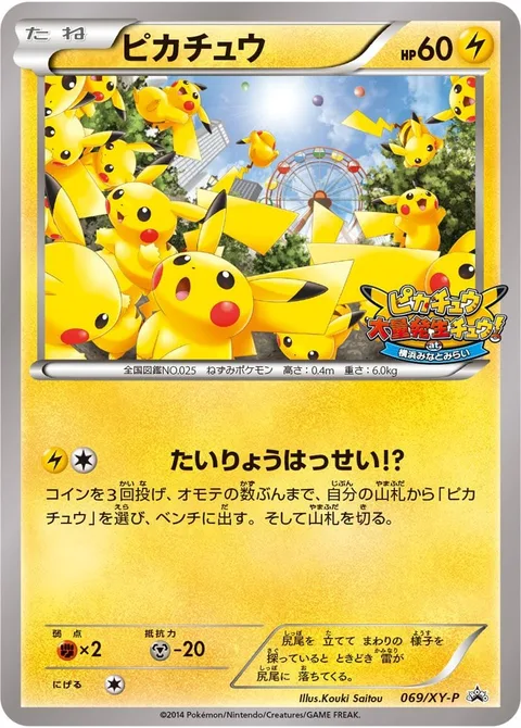 Pikachu [Outbreak!?]