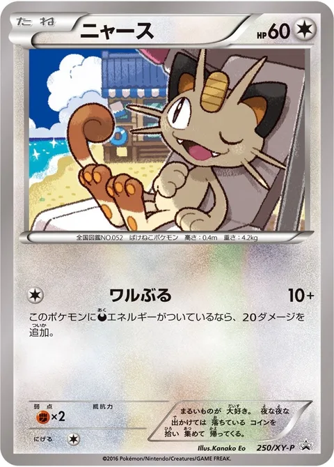 Meowth [Act Tough]