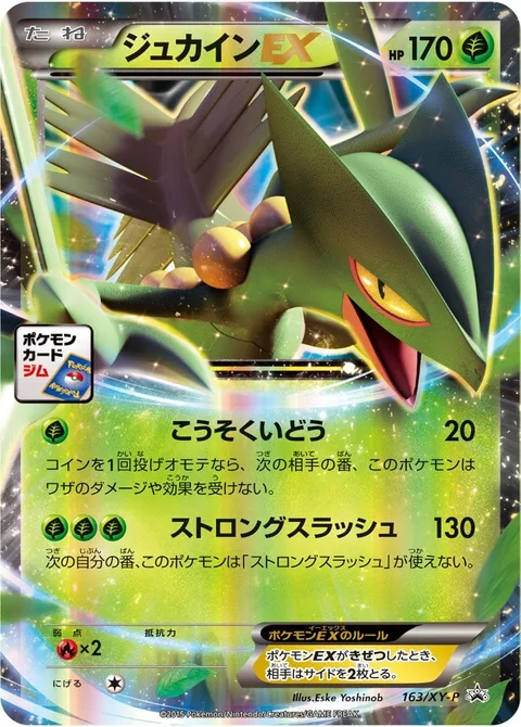 Sceptile EX [Agility | Strong Slash]