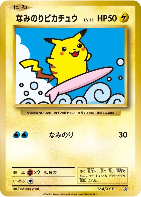 Surfing Pikachu [Surf]