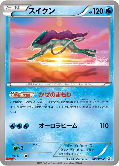 Suicune [Wind Charm | Aurora Beam]
