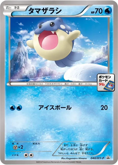 Spheal [Ice Ball]