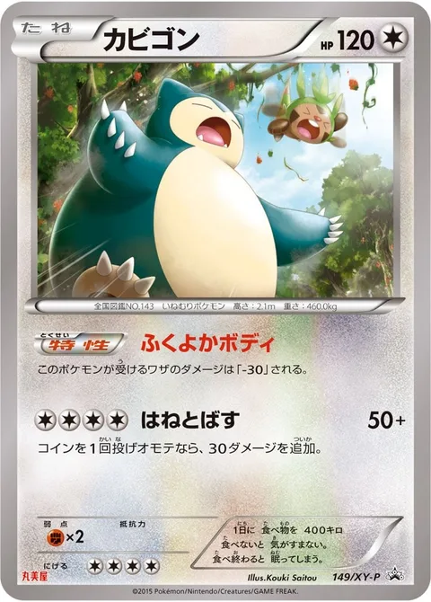 Snorlax [Plump Body | Knock Away]