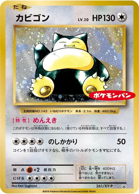 Snorlax [Thick Skinned | Body Slam]