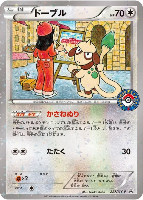 Smeargle [Second Coat | Beat]