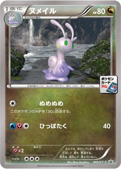 Sliggoo [Gooey | Gentle Slap]