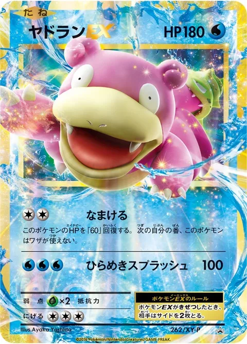 Slowbro EX [Slack Off | Flash Splash]