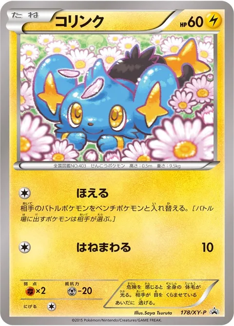 Shinx [Roar | Flop]