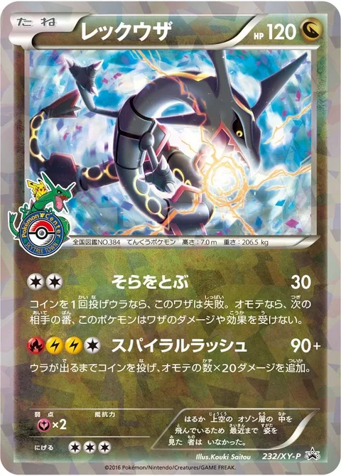 Rayquaza [Fly | Spiral Rush]