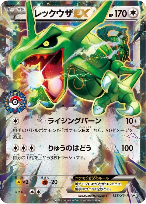 Rayquaza EX [Intensifying Burn | Dragon Pulse]