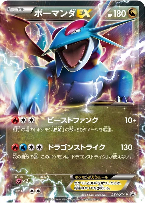 Salamence EX [Beastly Fang | Dragon Strike]