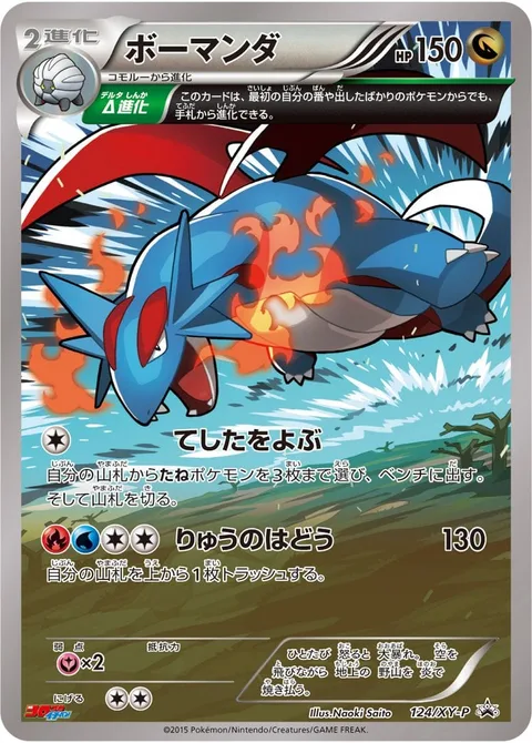 Salamence [Call for Goons | Dragon Pulse]