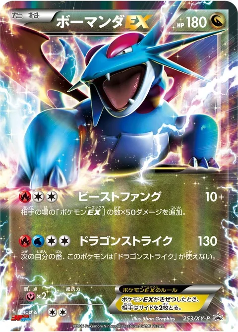 Salamence EX [Beastly Fang | Dragon Strike]