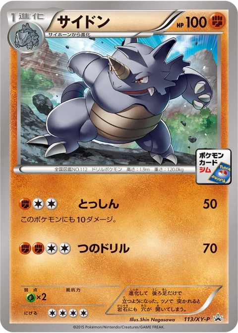 Rhydon [Take Down | Horn Drill]