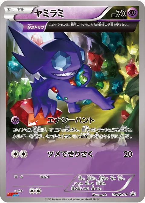 Sableye [Energy Hunt | Claw Slash]