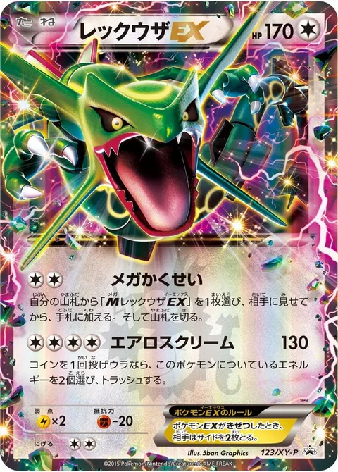 Rayquaza EX [Mega Ascension | Aeroscream]
