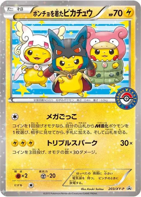 Poncho-wearing Pikachu [Mega Pretend | Triple Spark]