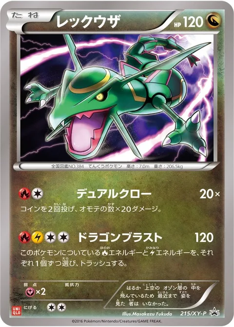 Rayquaza [Dual Claw | Dragon Blast]