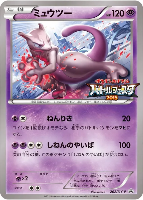 Mewtwo [Psy Bolt | Zen Blade]