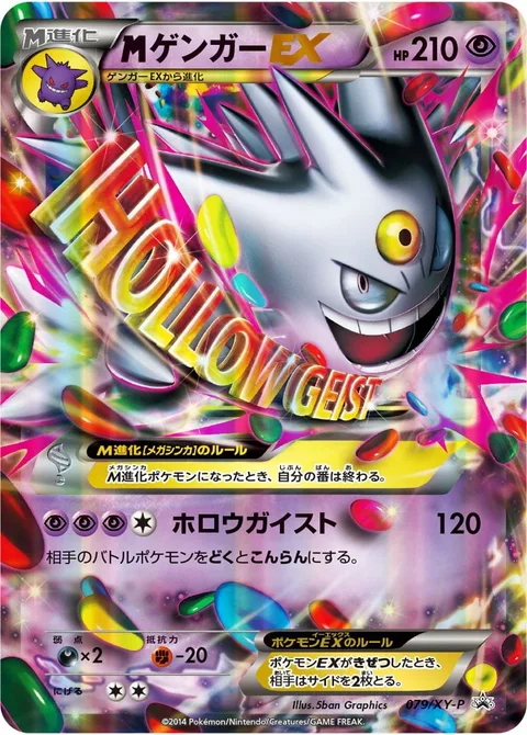 MGengar EX [Hollow Geist]