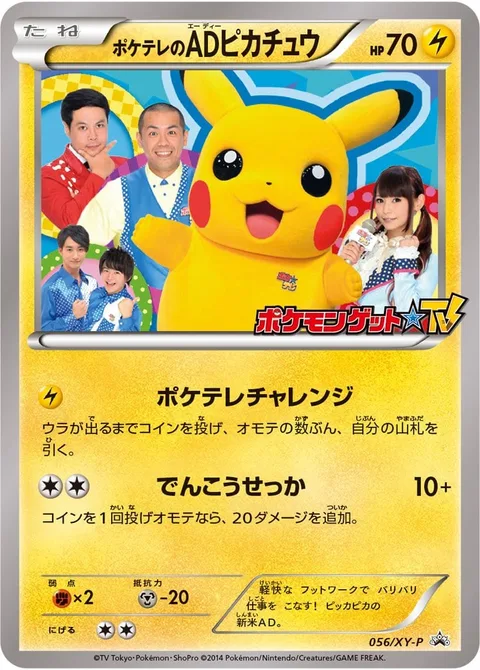 PokéTV's AD Pikachu [PokéTV Challenge | Quick Attack]