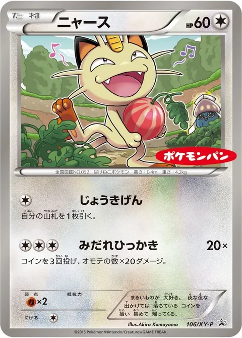 Meowth [Feelin' Fine | Fury Swipes]