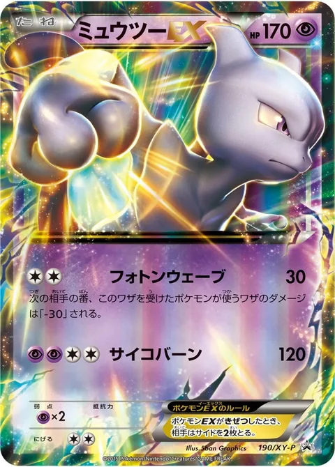 Mewtwo EX [Photon Wave | Psyburn]