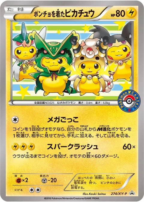 Poncho-wearing Pikachu [Mega Pretend | Spark Rush]