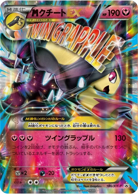 MMawile EX [Twin Grapple]