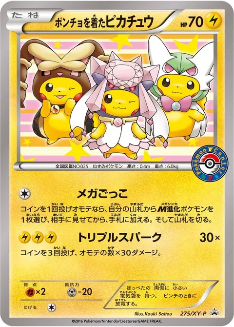 Poncho-wearing Pikachu [Mega Pretend | Triple Spark]