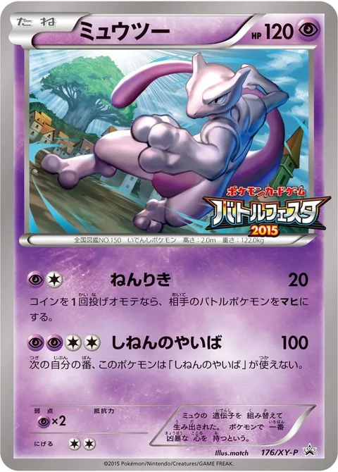 Mewtwo [Psy Bolt | Zen Blade]