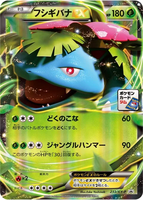 Venusaur EX [Poison Powder | Jungle Hammer]