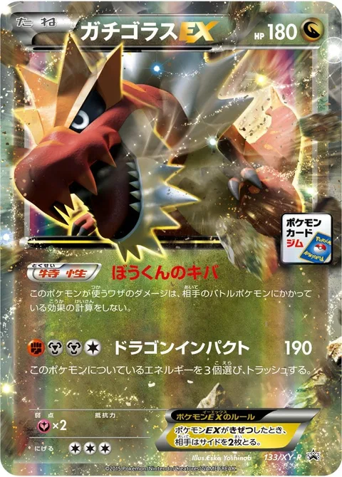 Tyrantrum EX [Despotic Fang | Dragon Impact]