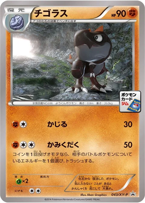 Tyrunt [Gnaw | Crunch]
