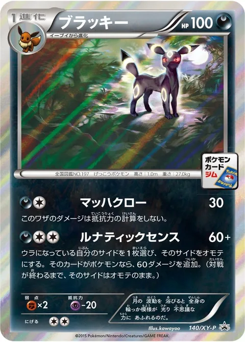 Umbreon [Mach Claw | Lunatic Sense]